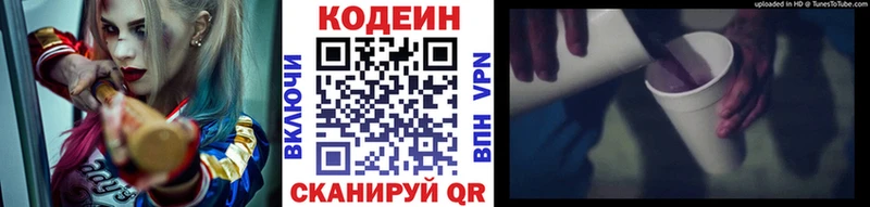 Кодеиновый сироп Lean напиток Lean (лин)  Свободный 